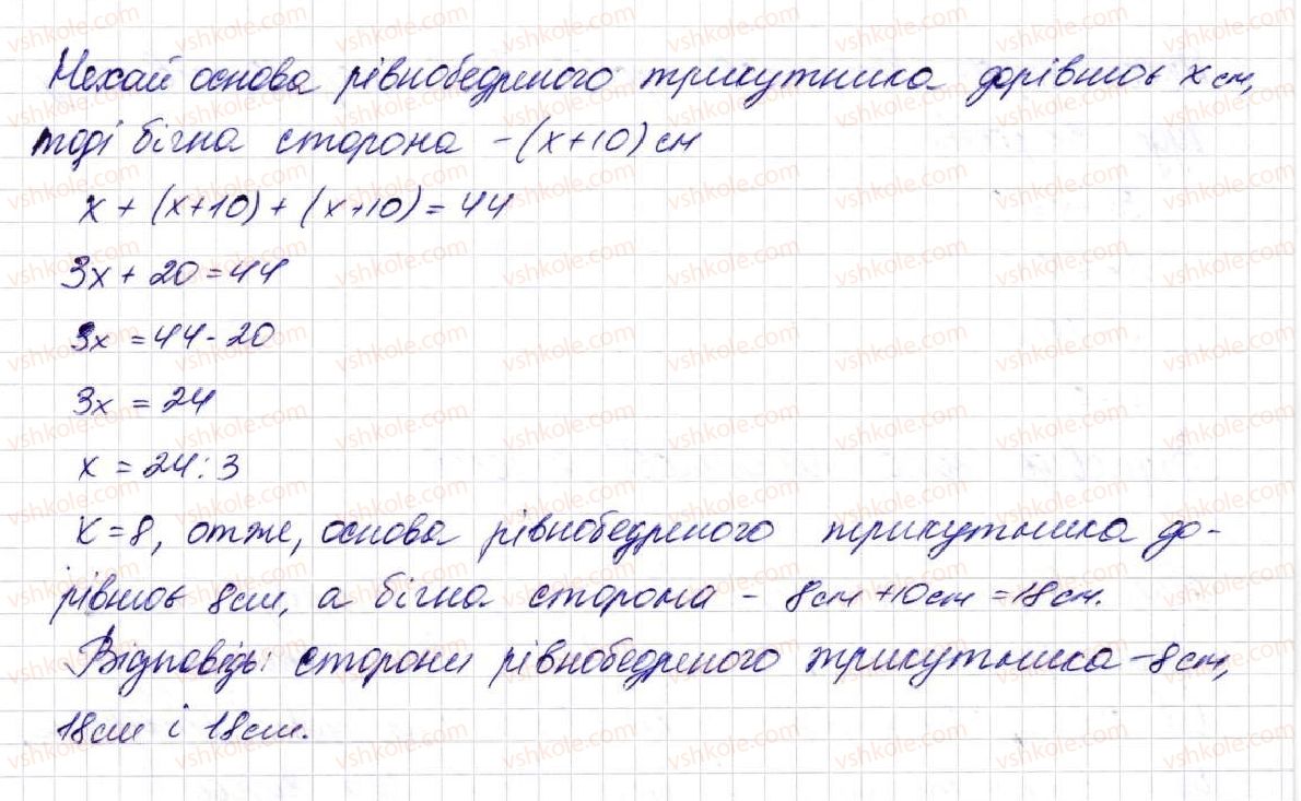 фото задание 641 - § 17. типи задач та способи їх розв’язування - розділ 3. дії другого ступеня з натуральними числами