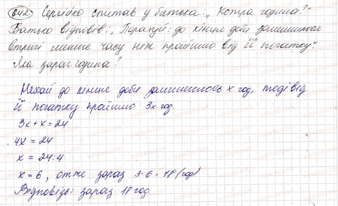 фото задание 642 - § 17. типи задач та способи їх розв’язування - розділ 3. дії другого ступеня з натуральними числами