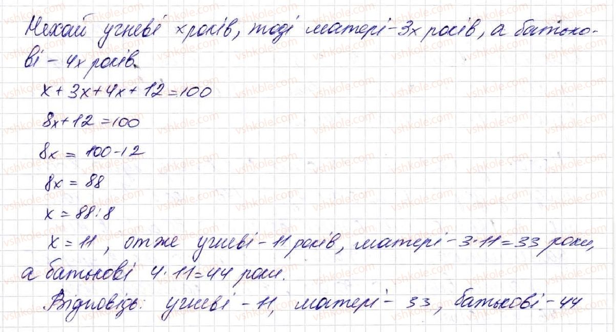 фото задание 645 - § 17. типи задач та способи їх розв’язування - розділ 3. дії другого ступеня з натуральними числами