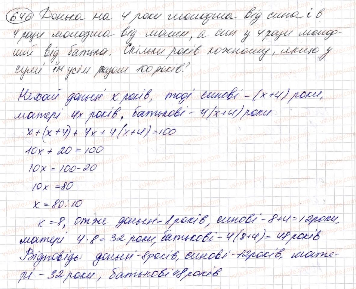 фото задание 646 - § 17. типи задач та способи їх розв’язування - розділ 3. дії другого ступеня з натуральними числами
