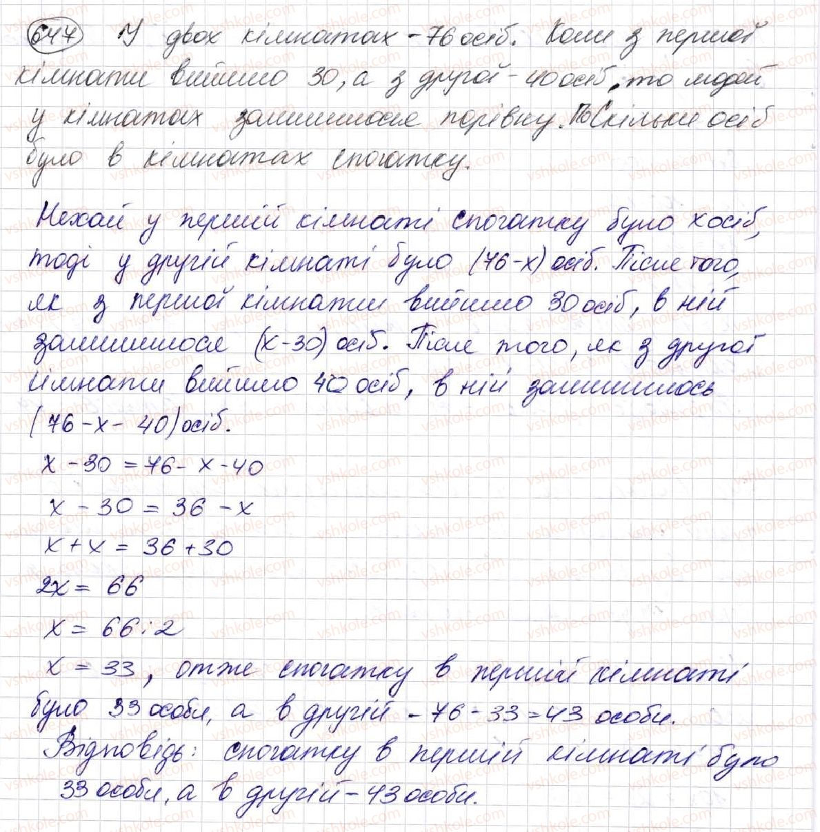 фото задание 647 - § 17. типи задач та способи їх розв’язування - розділ 3. дії другого ступеня з натуральними числами