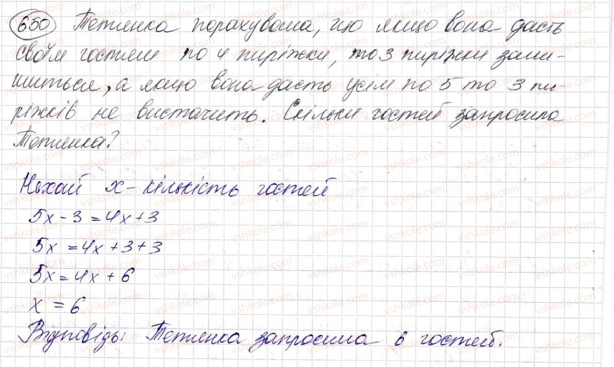 фото задание 650 - § 17. типи задач та способи їх розв’язування - розділ 3. дії другого ступеня з натуральними числами