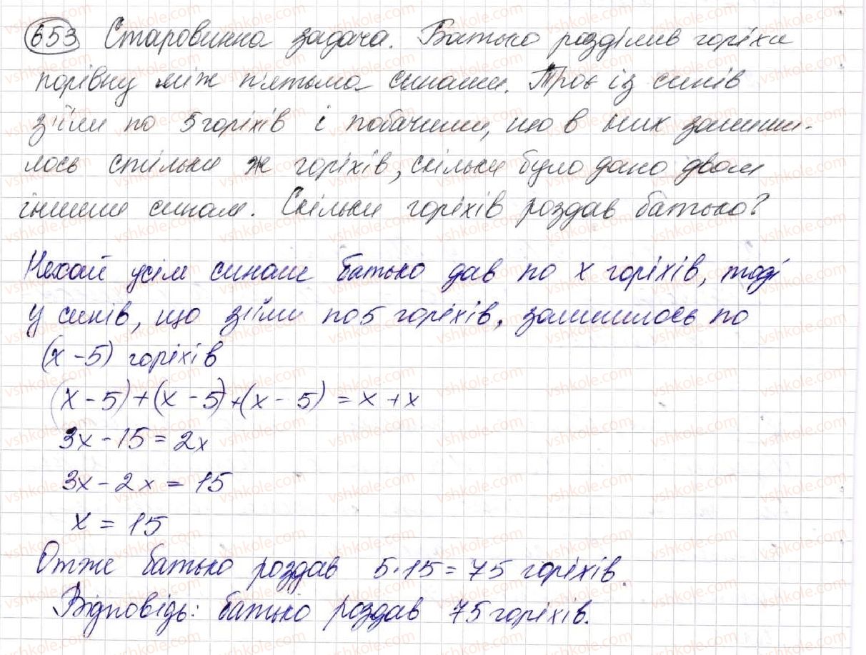 фото задание 653 - § 17. типи задач та способи їх розв’язування - розділ 3. дії другого ступеня з натуральними числами