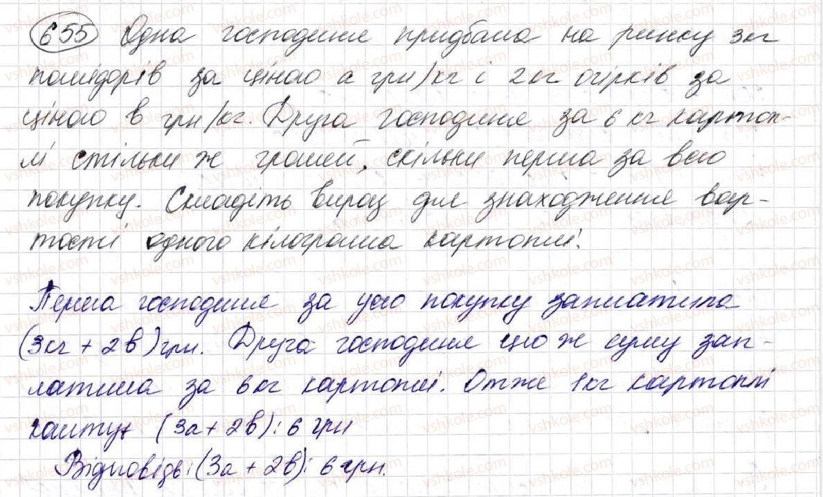 фото задание 655 - § 17. типи задач та способи їх розв’язування - розділ 3. дії другого ступеня з натуральними числами