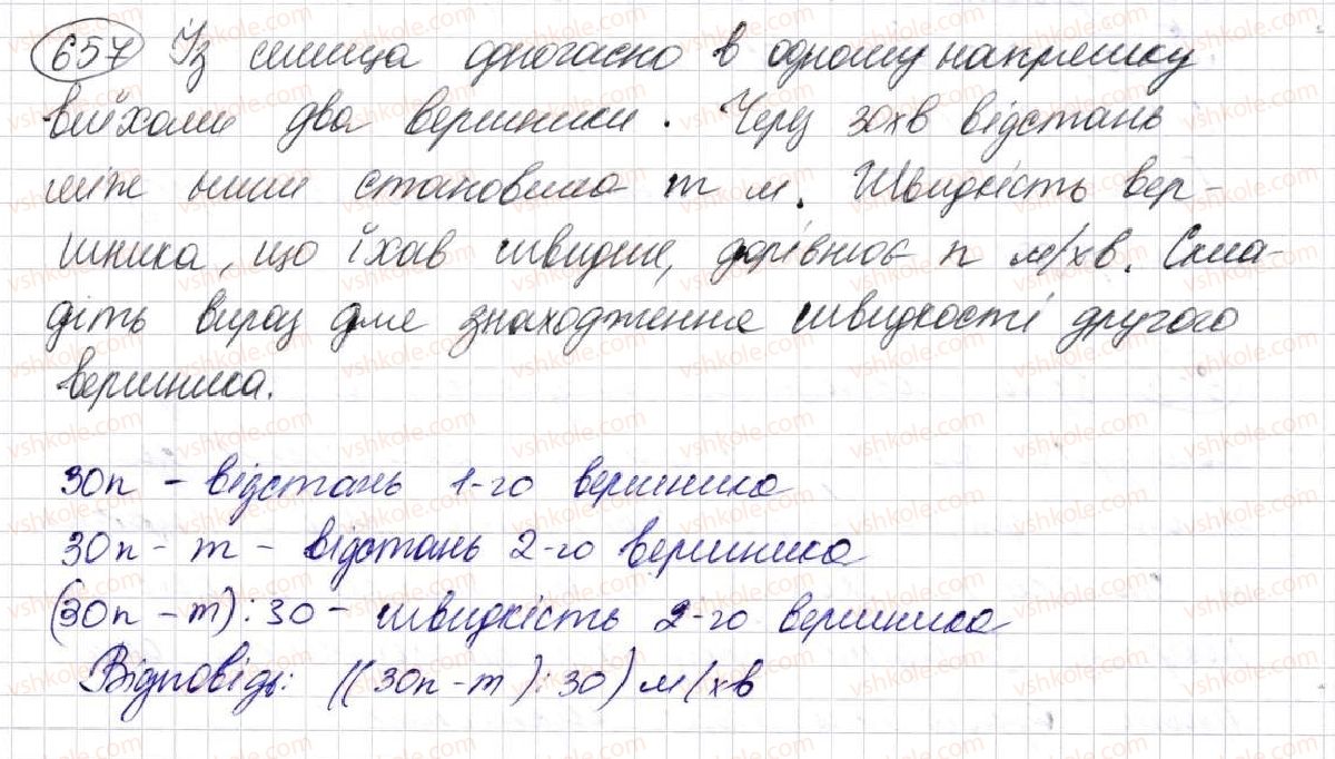 фото задание 657 - § 17. типи задач та способи їх розв’язування - розділ 3. дії другого ступеня з натуральними числами