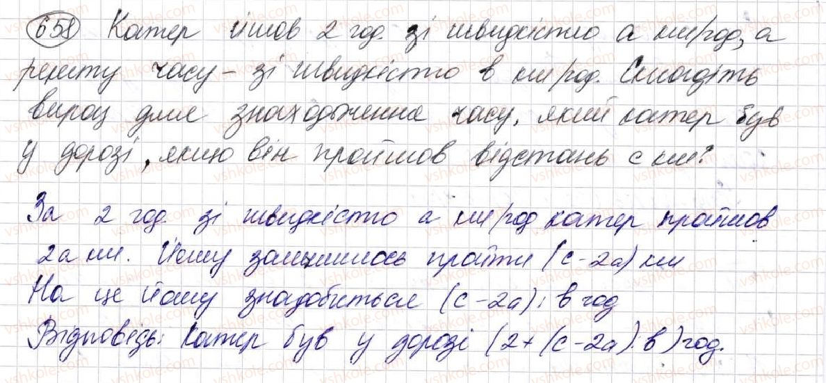 фото задание 658 - § 17. типи задач та способи їх розв’язування - розділ 3. дії другого ступеня з натуральними числами