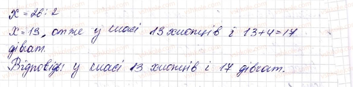 фото задание 660 - § 17. типи задач та способи їх розв’язування - розділ 3. дії другого ступеня з натуральними числами