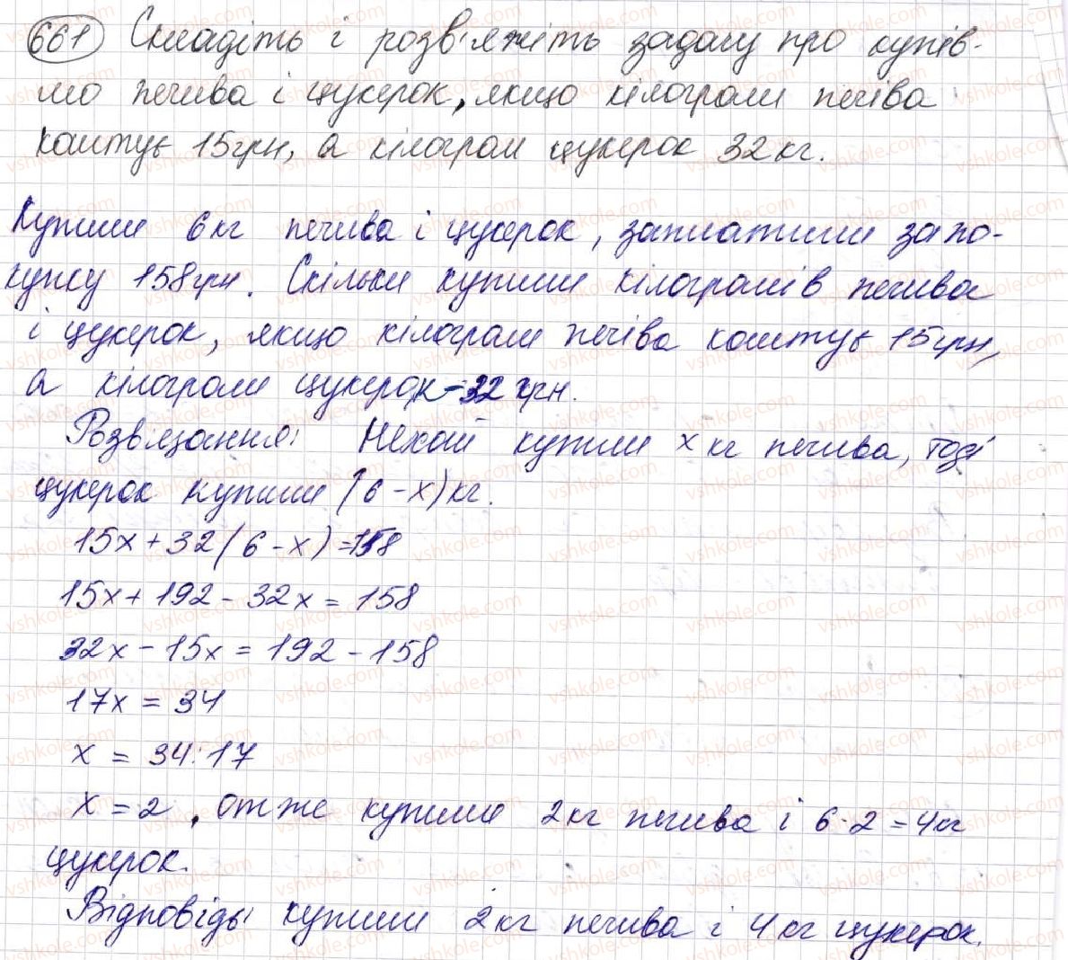 фото задание 661 - § 17. типи задач та способи їх розв’язування - розділ 3. дії другого ступеня з натуральними числами