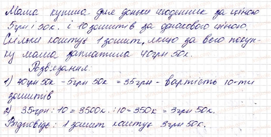 фото задание 662 - § 17. типи задач та способи їх розв’язування - розділ 3. дії другого ступеня з натуральними числами