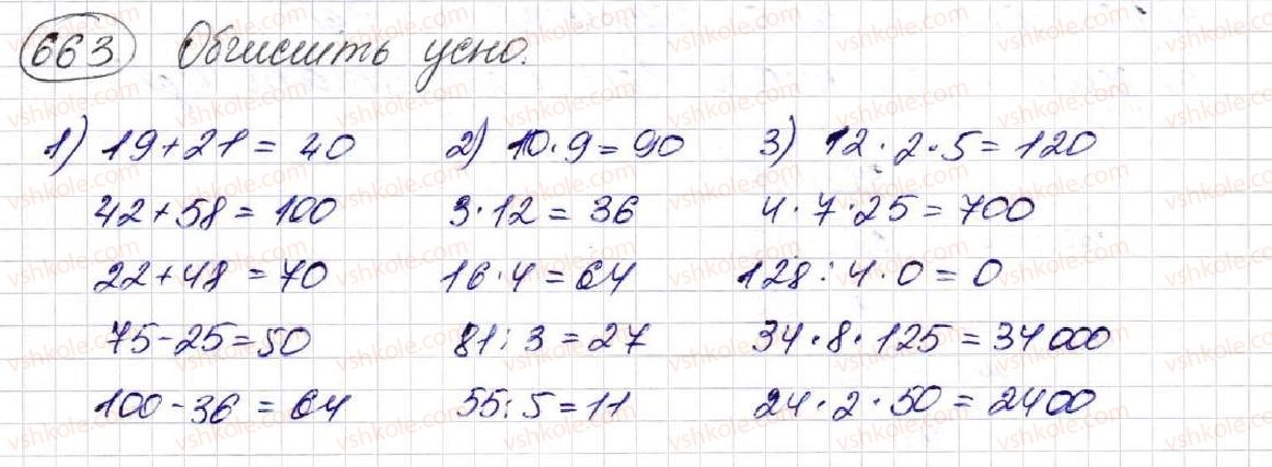 фото задание 663 - § 17. типи задач та способи їх розв’язування - розділ 3. дії другого ступеня з натуральними числами