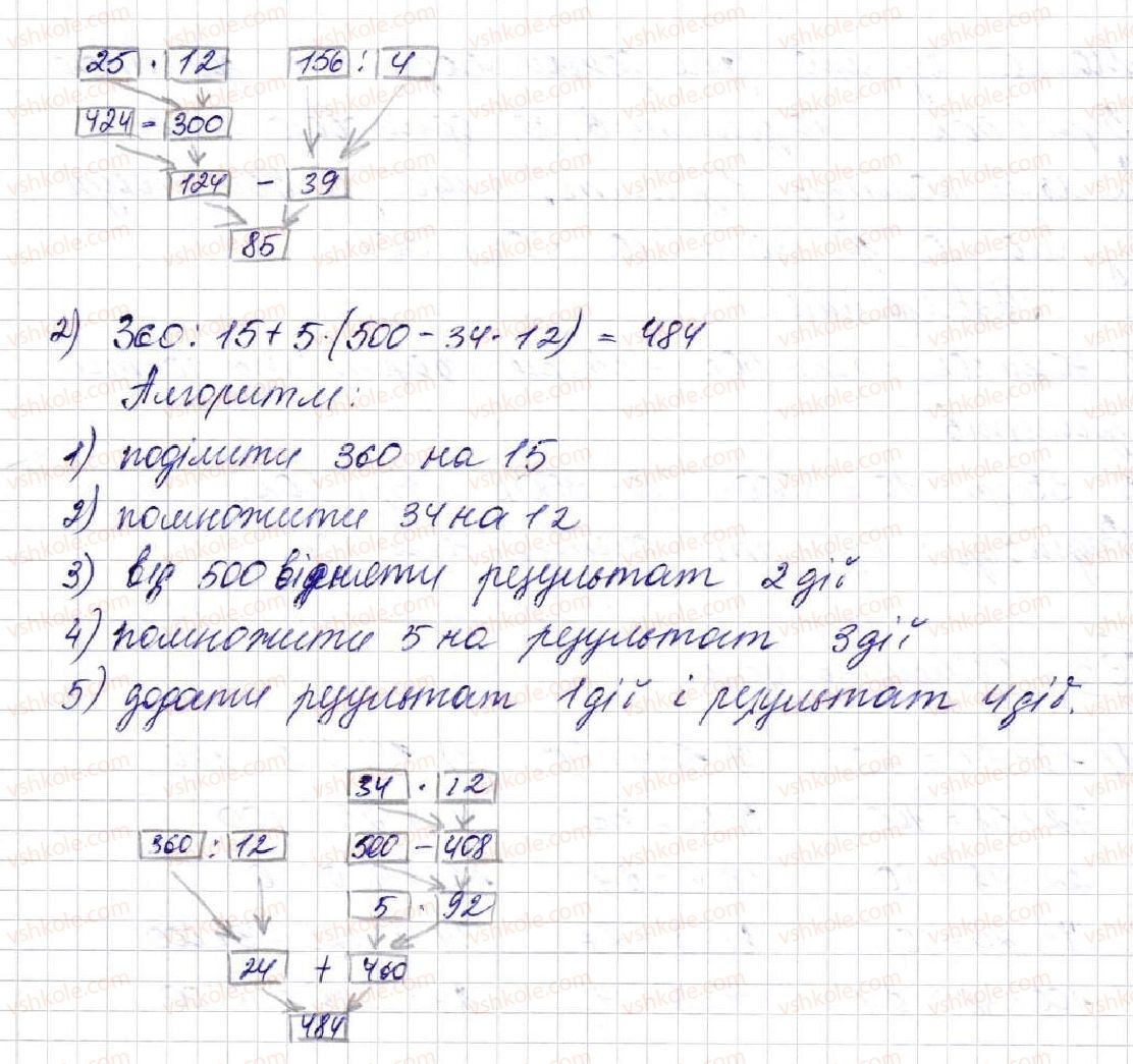 фото задание 664 - § 17. типи задач та способи їх розв’язування - розділ 3. дії другого ступеня з натуральними числами