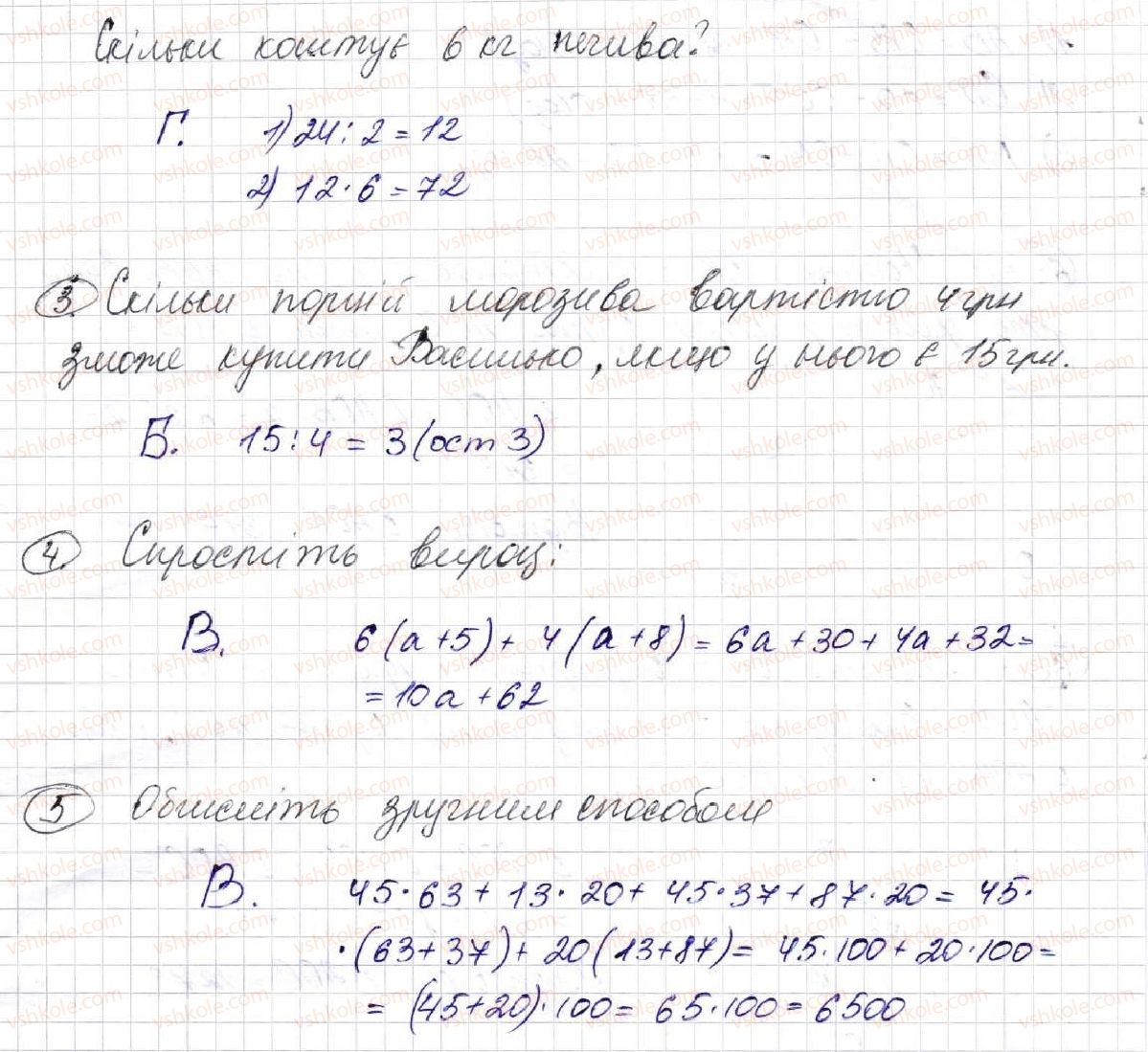 фото задание 1 - тестові завдання №3 - розділ 3. дії другого ступеня з натуральними числами