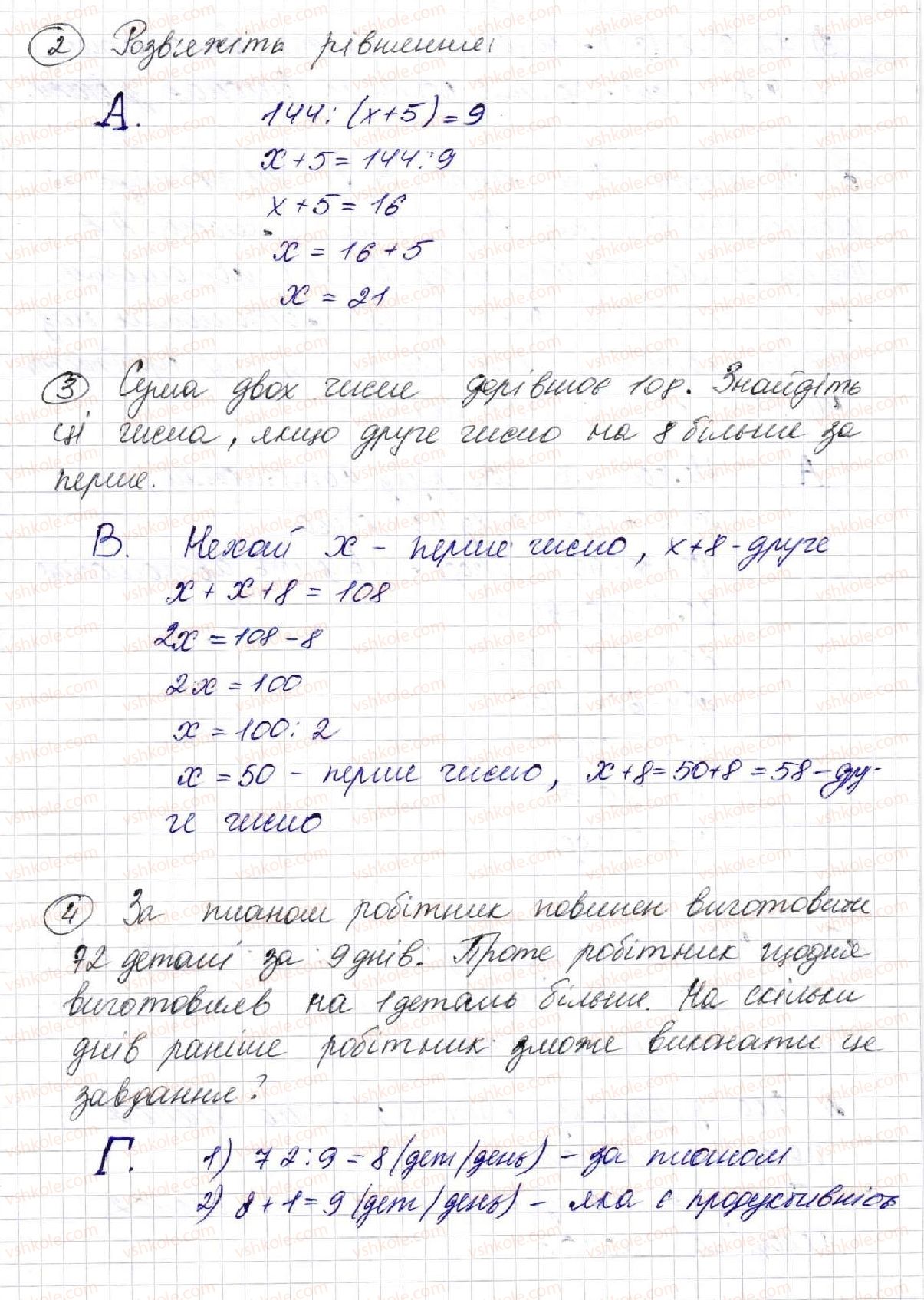 фото задание 2 - тестові завдання №3 - розділ 3. дії другого ступеня з натуральними числами