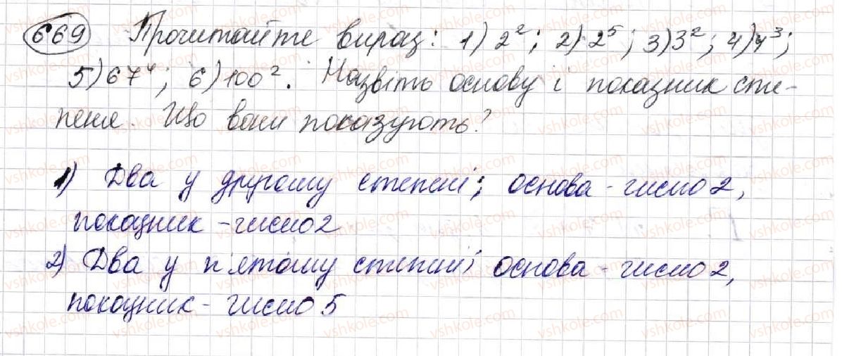 фото задание 669 - § 18. cтепінь числа - розділ 4. степінь натурального числа з натуральним показником. площі та об’єми фігур