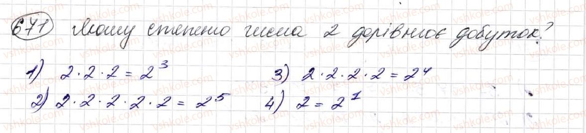 фото задание 671 - § 18. cтепінь числа - розділ 4. степінь натурального числа з натуральним показником. площі та об’єми фігур