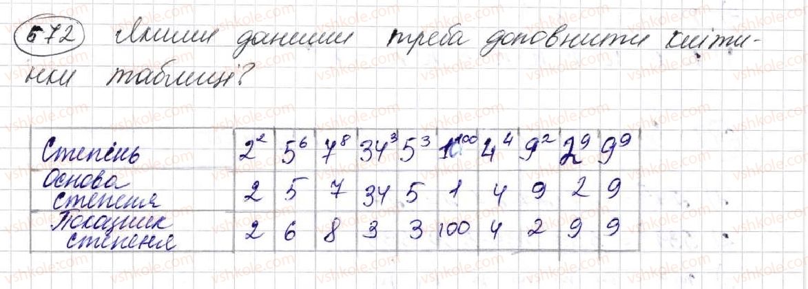 фото задание 672 - § 18. cтепінь числа - розділ 4. степінь натурального числа з натуральним показником. площі та об’єми фігур