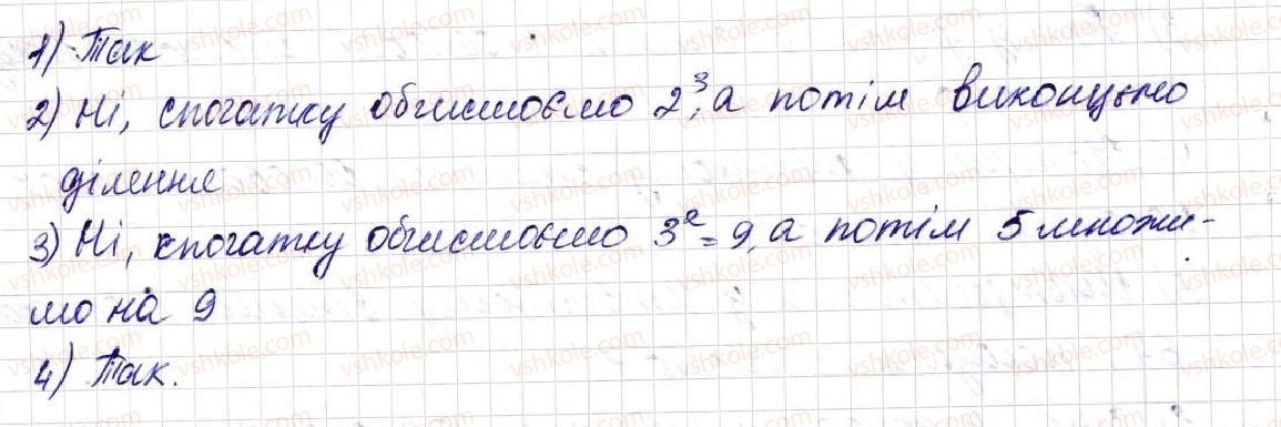 фото задание 673 - § 18. cтепінь числа - розділ 4. степінь натурального числа з натуральним показником. площі та об’єми фігур
