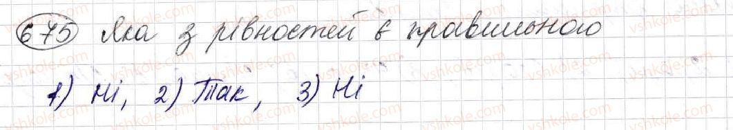 фото задание 675 - § 18. cтепінь числа - розділ 4. степінь натурального числа з натуральним показником. площі та об’єми фігур