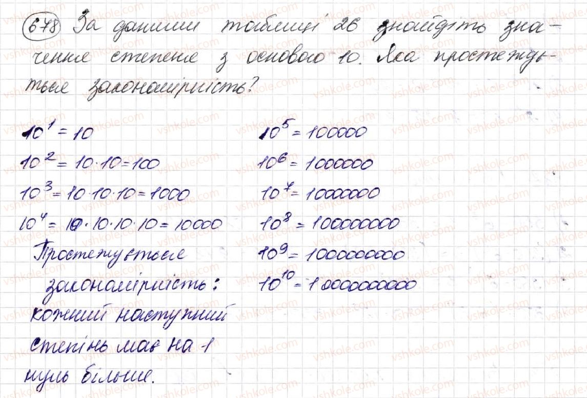 фото задание 678 - § 18. cтепінь числа - розділ 4. степінь натурального числа з натуральним показником. площі та об’єми фігур