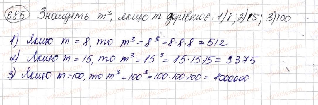 фото задание 685 - § 18. cтепінь числа - розділ 4. степінь натурального числа з натуральним показником. площі та об’єми фігур