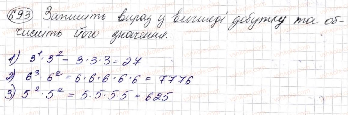 фото задание 693 - § 18. cтепінь числа - розділ 4. степінь натурального числа з натуральним показником. площі та об’єми фігур