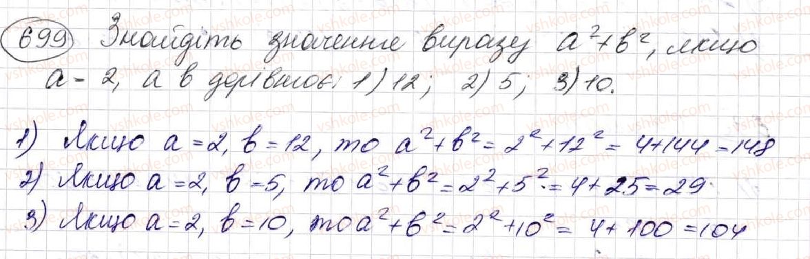 фото задание 699 - § 18. cтепінь числа - розділ 4. степінь натурального числа з натуральним показником. площі та об’єми фігур