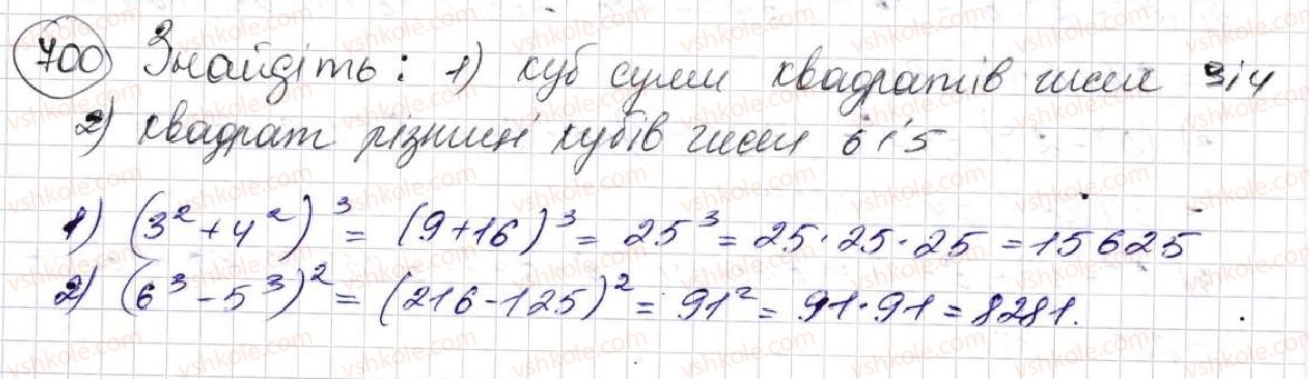 фото задание 700 - § 18. cтепінь числа - розділ 4. степінь натурального числа з натуральним показником. площі та об’єми фігур