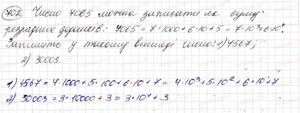 фото задание 702 - § 18. cтепінь числа - розділ 4. степінь натурального числа з натуральним показником. площі та об’єми фігур