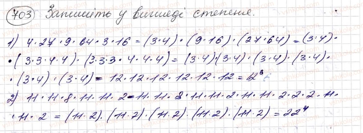 фото задание 703 - § 18. cтепінь числа - розділ 4. степінь натурального числа з натуральним показником. площі та об’єми фігур