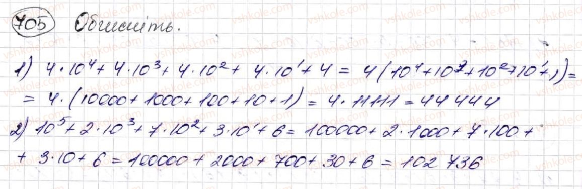 фото задание 705 - § 18. cтепінь числа - розділ 4. степінь натурального числа з натуральним показником. площі та об’єми фігур