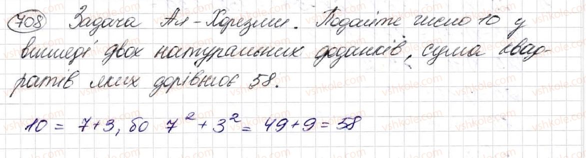 фото задание 708 - § 18. cтепінь числа - розділ 4. степінь натурального числа з натуральним показником. площі та об’єми фігур
