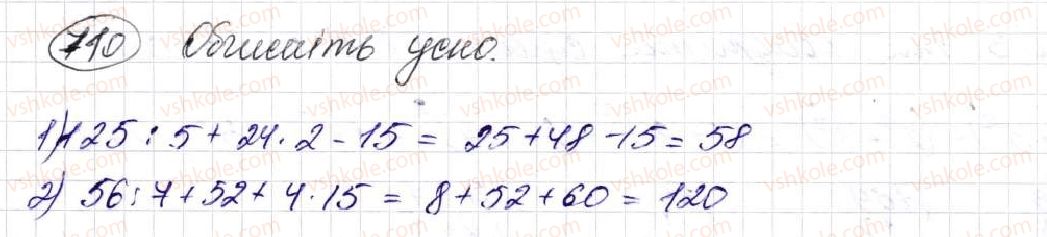 фото задание 710 - § 18. cтепінь числа - розділ 4. степінь натурального числа з натуральним показником. площі та об’єми фігур