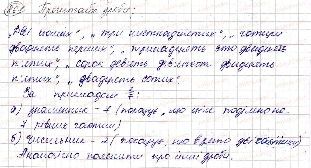 фото задание 861 - § 23. що таке звичайний дріб. порівняння дробів - розділ 5. звичайні дроби