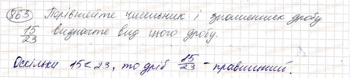 фото задание 863 - § 23. що таке звичайний дріб. порівняння дробів - розділ 5. звичайні дроби