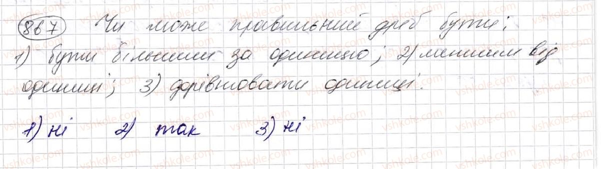 фото задание 867 - § 23. що таке звичайний дріб. порівняння дробів - розділ 5. звичайні дроби