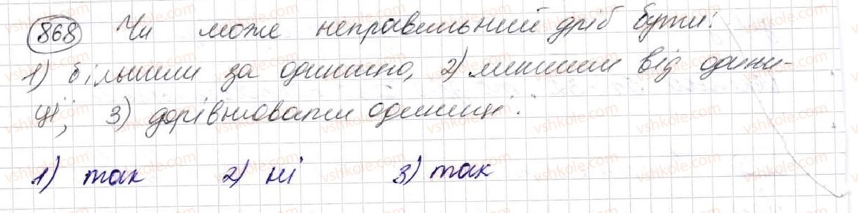 фото задание 868 - § 23. що таке звичайний дріб. порівняння дробів - розділ 5. звичайні дроби