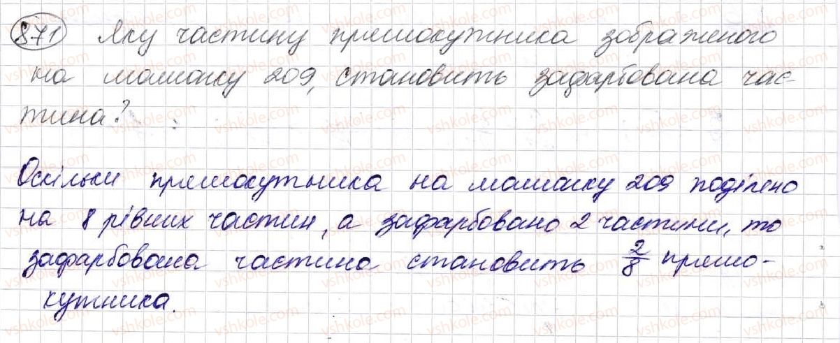 фото задание 871 - § 23. що таке звичайний дріб. порівняння дробів - розділ 5. звичайні дроби