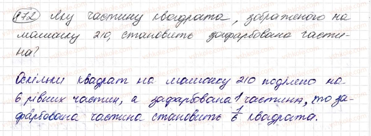 фото задание 872 - § 23. що таке звичайний дріб. порівняння дробів - розділ 5. звичайні дроби