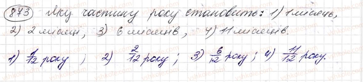 фото задание 873 - § 23. що таке звичайний дріб. порівняння дробів - розділ 5. звичайні дроби