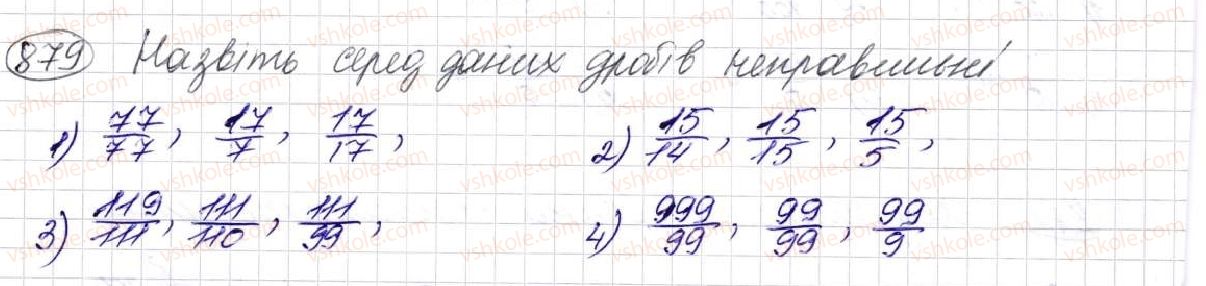 фото задание 879 - § 23. що таке звичайний дріб. порівняння дробів - розділ 5. звичайні дроби