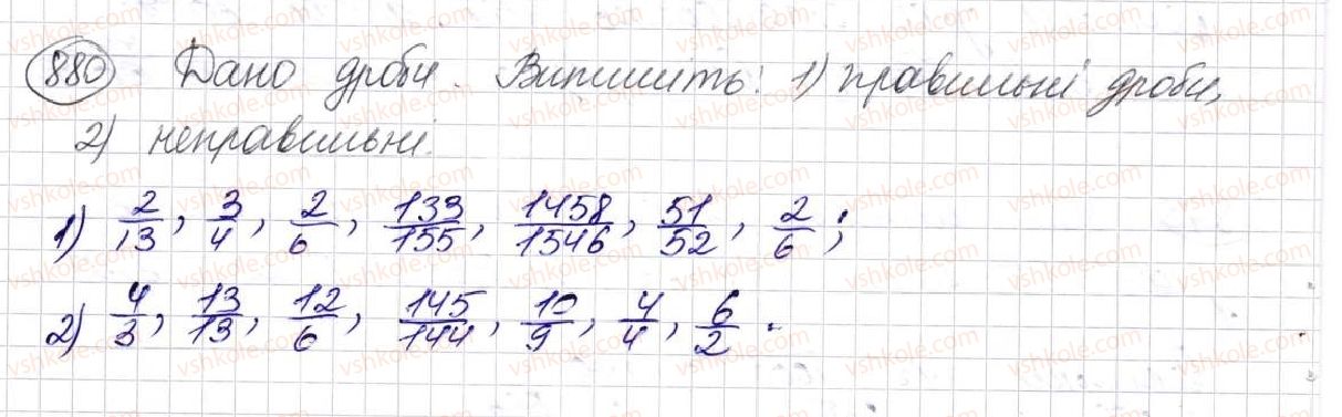 фото задание 880 - § 23. що таке звичайний дріб. порівняння дробів - розділ 5. звичайні дроби