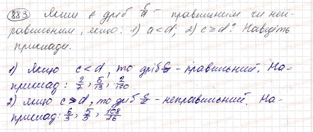 фото задание 883 - § 23. що таке звичайний дріб. порівняння дробів - розділ 5. звичайні дроби
