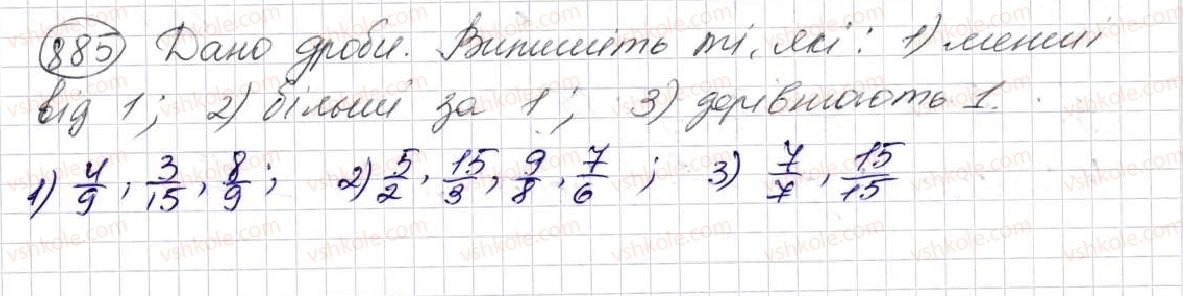 фото задание 885 - § 23. що таке звичайний дріб. порівняння дробів - розділ 5. звичайні дроби