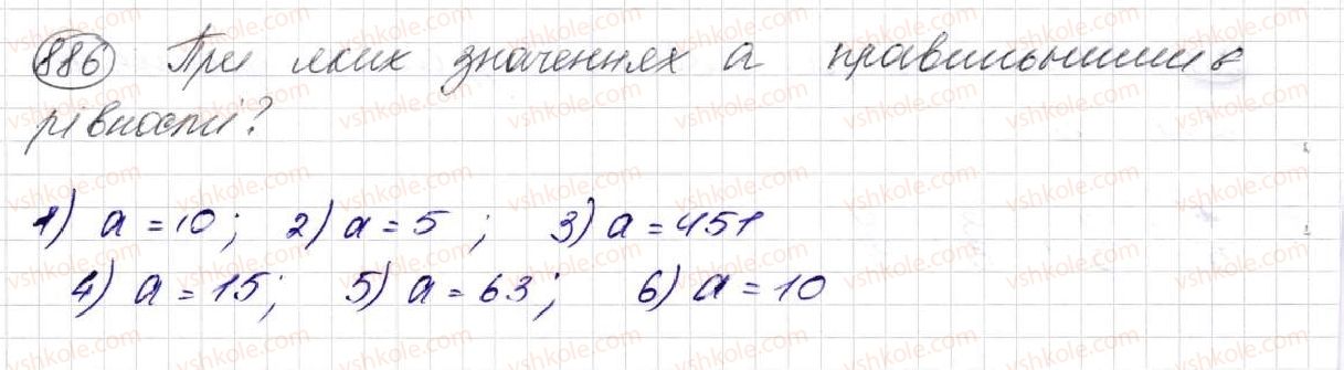 фото задание 886 - § 23. що таке звичайний дріб. порівняння дробів - розділ 5. звичайні дроби