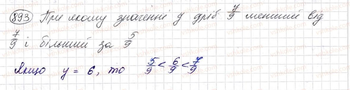 фото задание 893 - § 23. що таке звичайний дріб. порівняння дробів - розділ 5. звичайні дроби