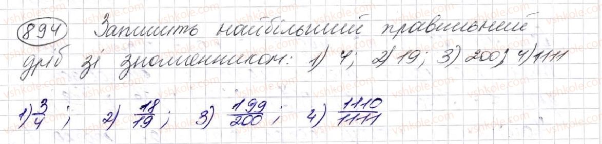 фото задание 894 - § 23. що таке звичайний дріб. порівняння дробів - розділ 5. звичайні дроби