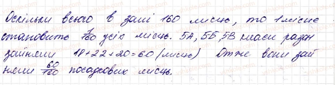фото задание 898 - § 23. що таке звичайний дріб. порівняння дробів - розділ 5. звичайні дроби