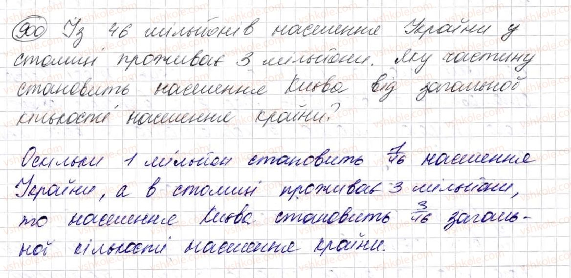 фото задание 900 - § 23. що таке звичайний дріб. порівняння дробів - розділ 5. звичайні дроби