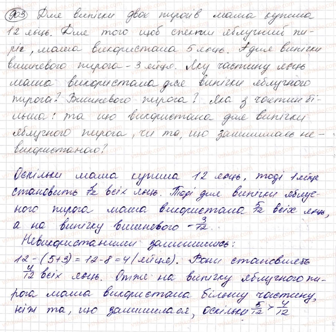 фото задание 903 - § 23. що таке звичайний дріб. порівняння дробів - розділ 5. звичайні дроби