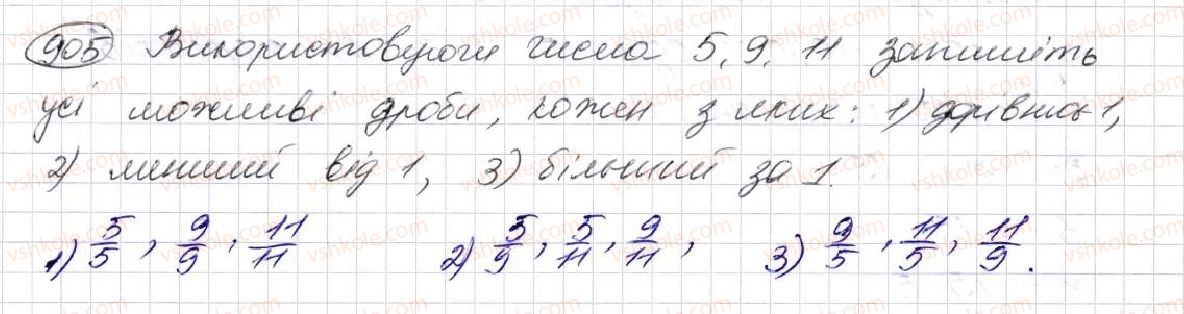 фото задание 905 - § 23. що таке звичайний дріб. порівняння дробів - розділ 5. звичайні дроби